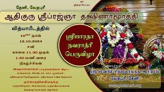 Sri Sarada Navaratri 2024 | Day 10 | 12.10.2024 | Vedapuri, Theni