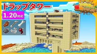 【100爆クラフト】経験値＆アイテム大量！４層式天空トラップタワー作ってみた！『24日目』