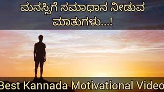 Munjane Mathu 100 & 101 | Kannada Motivational Video | BODHI Media | Smithesh Barya |