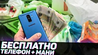 НАШЁЛ SAMSUNG A6 | ДЕНЬГИ | ПЛАЗМУ | ОБЗОР НАХОДОК из ПОМОЙКИ