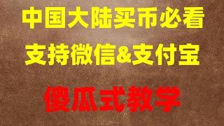 BTC交易平台诈骗 欧易被封 比特币教程 比特交易教程？如何买usdt 什么是加密货币交易所 国可以使用什么加密货币交易所 ,虚拟币交易平台。etheth等数字货币教程？欧易okx怎么办注册最新