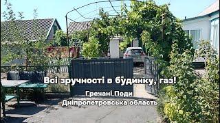 Капітальний будинок поблизу міста село Гречані Поди Дніпропетровська область #продажбудинку #будинок