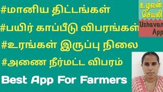 Uzhavan app explained... Best app for farmers | Kavitha Mohan |