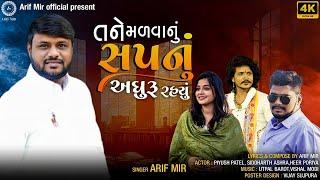 Tane Malvanu Sapnu Adhuru Rahyu (Full Video) | Gujarati New Sad Song 2024 | Bewafa Song | Arif Mir