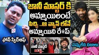 Basheer Master Revealed Shocking Facts Jani Master | Jani Master Latest Controversy | Shrasti Varma