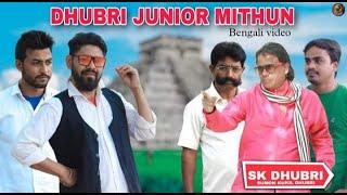 Dhubri Junior Mithun | Sk Dhubri | Funny Video Dhuburi | Comedy Video Dhuburi | Dhubri |