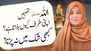 Allah SWT Tumhain Apny Pas Kiyon Bulata Hai? | Aisha Khalid