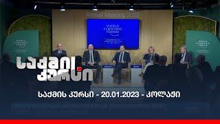 საქმის კურსი - 20.01.2023 - კოლაჟი