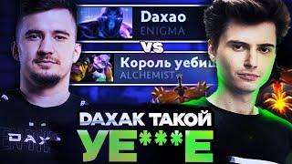 РАМЗЕС ЖЕСТКО ПРОШЕЛСЯ ПО ДАХАКУ НА СТРИМЕ / RAMZES VS DAXAK DOTA 2 STREAM