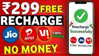 FREE mobile recharge app 2024 | free mobile recharge kaise karen | free recharge app 2024