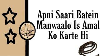 Apni Saari Batein Manwaalo Is Amal Ko Karte Hi | Hijab Wazaif Channel |