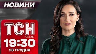 ТСН Новини 19:30 26 грудня. США насипають допомоги, заблукалі колядники і прогноз на Новий рік