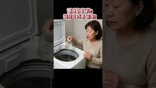 빨래할때 이것만 넣으면 빨래 꿉꿉한 냄새 싹 없어집니다. 세탁 마지막 헹굼에 베이킹소다를 한스푼 넣으면 살균과 향균 효과를 줍니다.