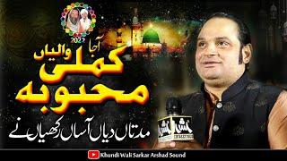 Aaja Kamli Walia Mehboba | Abid Mehar Ali Qawal 2022 | Host Khondi Wali Sarkar New Ramzan Kalam 2022