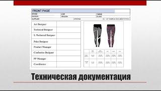 Как сделать техническую документацию, что в ней должно быть и кто этим занимается