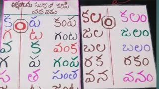 సున్నాతో పదాలు చదవడం..by my teaching ideas