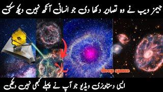 Shocking Discoveries of Deep Space by James Webb Telescope | Urdu Hindi