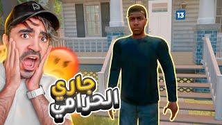 الحياة الواقعية #4 : جاري سرق فلوسي  - Estate Agent Simulator