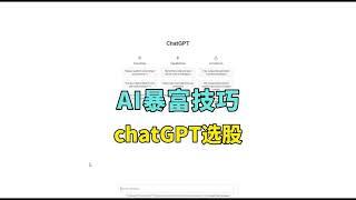 chatGPT暴富技巧之编写选股代码