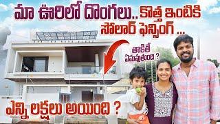 Adi Reddy New House Update | Solar Fencing For Our New House | Tiles In Garden  | Solar Fencing Vlog