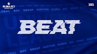 SBS 글로벌 보이 그룹 오디션 [유니버스 리그] TEAM BEAT 감독 공개