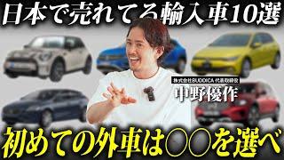 【大人気】日本で売れてる外車10選！新車よりお得に買える中古車の特徴は？