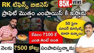 100 Rs. Unlimited Break Fast R K Tiffins | Interview With G.Venkat Reddy Founder of R k Tiffins