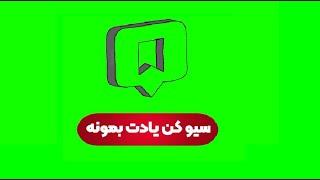 فوتیج اینستاگرام | سیو 2 | پرده سبز