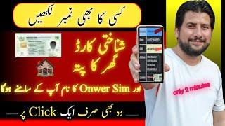 How To Check Sim Data / Number Likh Kr Kisi Ka ID Number,Adress Or Sim Owner Name Malom Karen / 2024