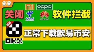 安卓和苹果手机欧易okx平台下载｜欧易在哪里下载？国内安卓手机怎么下载欧易？中国大陆怎么下载欧易？欧易okex官网下载 欧易安装包 欧易安卓下载 欧易app 欧易下载不了 okex下载