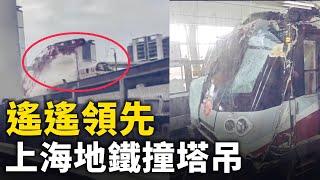 上海地鐵11號線突發事件！ 多角度現場畫面：俯視角、車內視角、路人視角、司機視角等！｜ #人民報