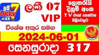 Lucky 7 0317 today Lottery Result 2024.06.01  Results අද ලකී  #VIP 317 Lotherai dinum anka Lucky NLB