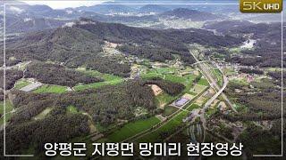 양평군 지평면 망미리 현장영상