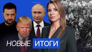 США готовят непрямую встречу Москвы и Киева. Массовые протесты в Турции. Войска Европы в Украине?