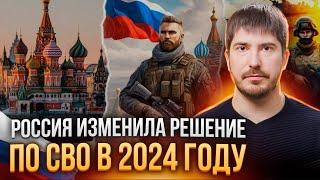 Новые решения по СВО на 2024 год | Россия меняет стратегию? / Что будет дальше? Павел Андреев