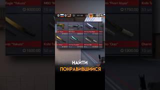 КАК ЛОВИТЬ СКИНЫ ЗА 0.03 ГОЛДЫ В STANDOFF 2