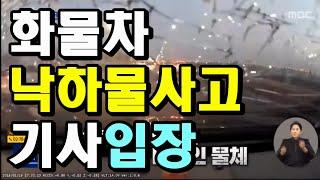 [결박법 3]그물망을 덮개 용으로만 사용하나요? 그물 망 결박용 활용법 낙하물 사고주의 트럭커 입장 1톤용달 3.5톤 초보 콜바리 영업용 화물차 트럭 안전 운전 트러커 노하우 일지