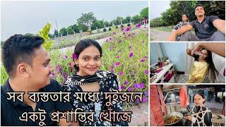 সব ব্যস্ততার মধ্যে দুইজনে একটু প্রশান্তির খোঁজে||TANJU