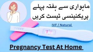 pregnancy test kitne din baad kare | pregnancy test at home mommy expertise