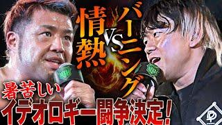 「NOAHの厳しさ…情熱をお前に教えてやるよ！」DDT•遠藤哲哉がGHCナショナル王座に挑戦表明！情熱vsバーニングの激熱な王座戦決定！次回1.11後楽園はチケット好評発売中&ユニバースで独占生中継！