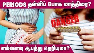 Periods delay pills | Delay Menstruation pill side effects