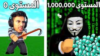 من حرامي فقير الى اغنى هكر 1,000,000$ في لعبة روبلوكس !!؟ Roblox