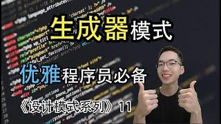 生成器模式是什么？如何逐步构建复杂对象【设计模式系列11】