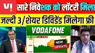 Vodafone idea share latest update | bharti airtel stock news today | Vodafone idea target for today