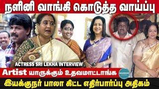 நளினி வாங்கி கொடுத்த வாய்ப்பு | Actress Sri lekha Interview | Rajini | Kamal | Vani Rani Serial