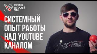 Как раскрутить свой ютуб-канал // Опыт работы над ютуб-каналом // Кейс @breachcar