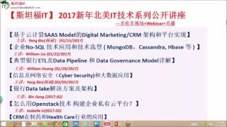 【斯坦福IT】 2017新年--北美IT公开系列技术讲座（云计算、大数据、信息安全、CRM及行业应用）预告
