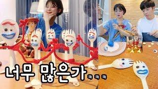 결국 직접 만들어버렸다ㅋㅋㅋ 토이스토리4 포키만들기 [소근커플 S.K.Couple]