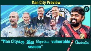 Man City Preview | “Man Cityக்கு இது ரொம்ப vulnerable season” | Oneindia Howzat