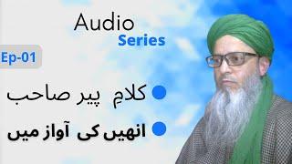 Kalam-e-Peer Sahab| Audio series| Ep-01 | BY Peerzada Bashir Ahmad Siddiqi |